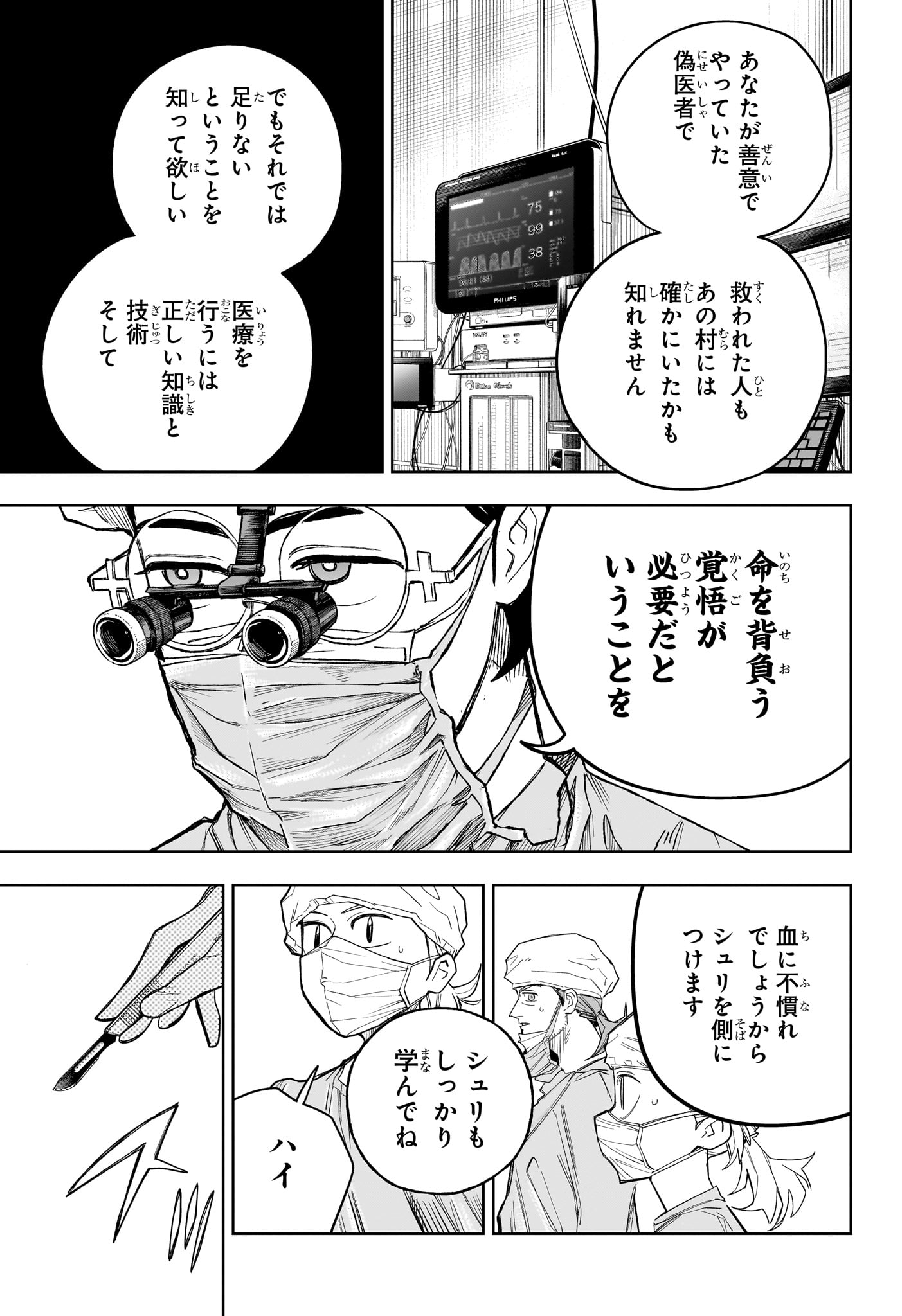 Under Doctor 第22話 - Page 13