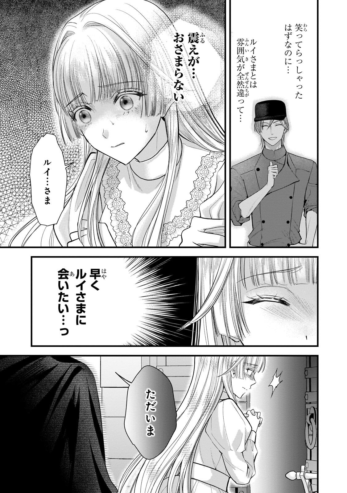 生贄姫の幸福 ～孤独な贄の少女は、魔物の王の花嫁となる～ 第7.1話 - Page 11