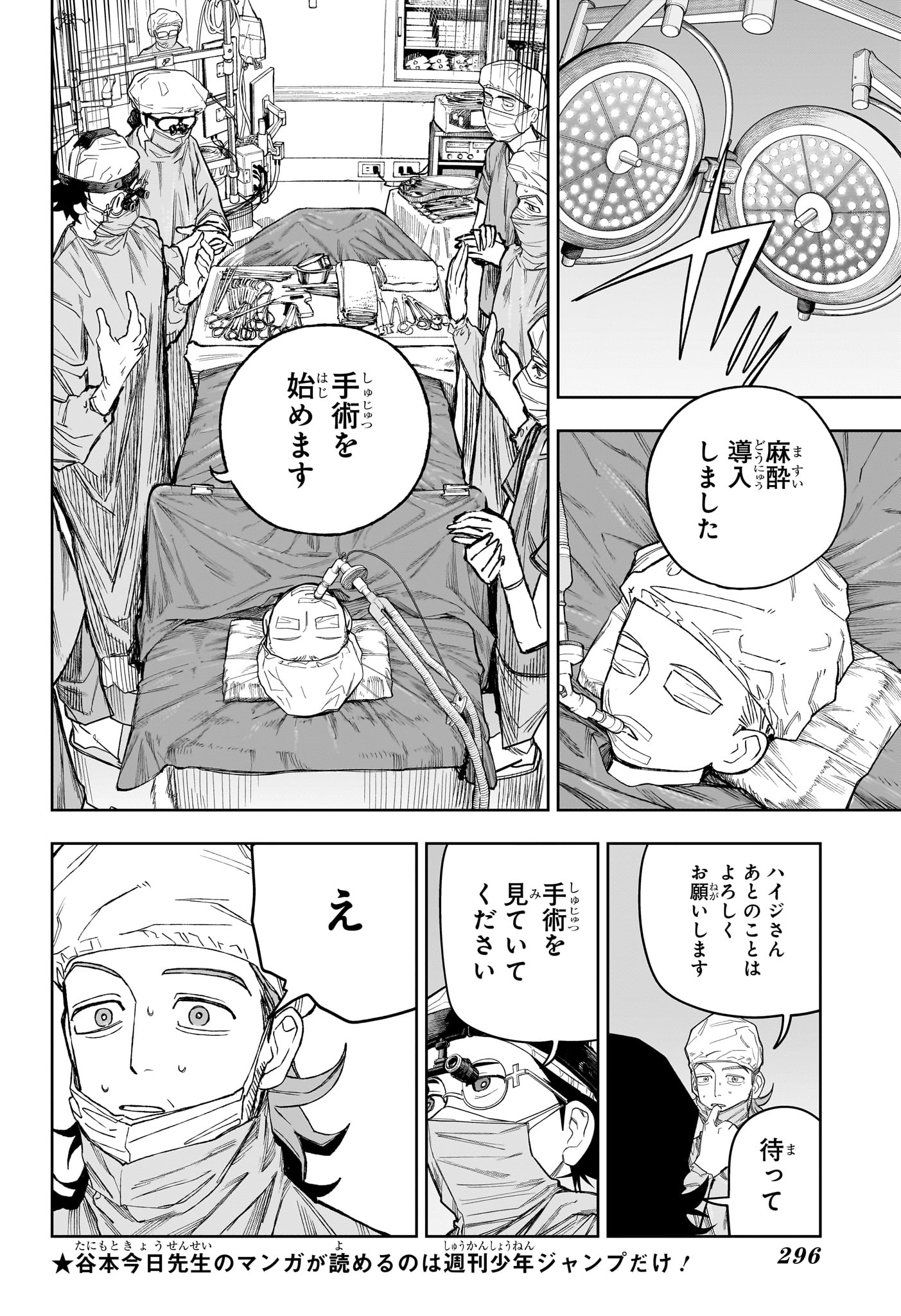 Under Doctor 第22話 - Page 12