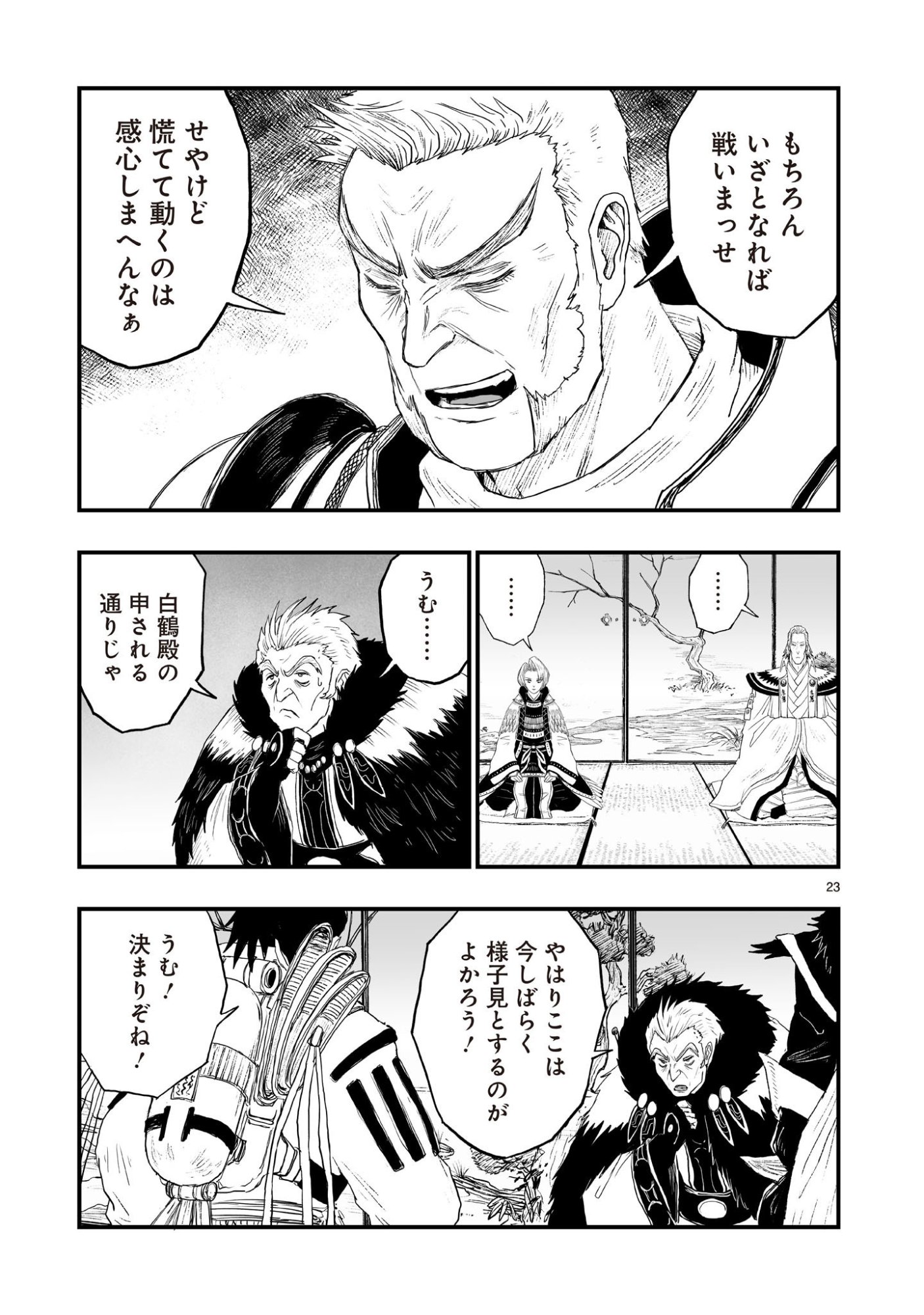 ゴトウ先生と古の角 第23話 - Page 23