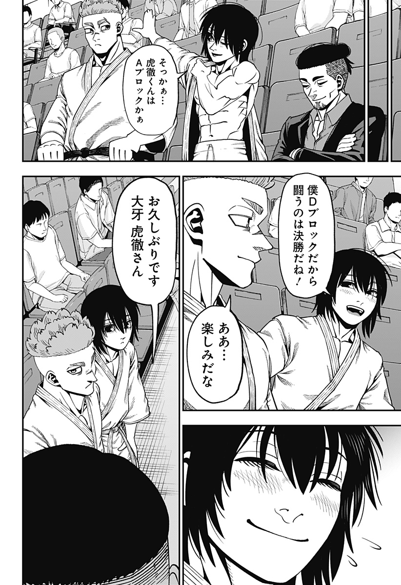 無敵のスバル 第12話 - Page 4