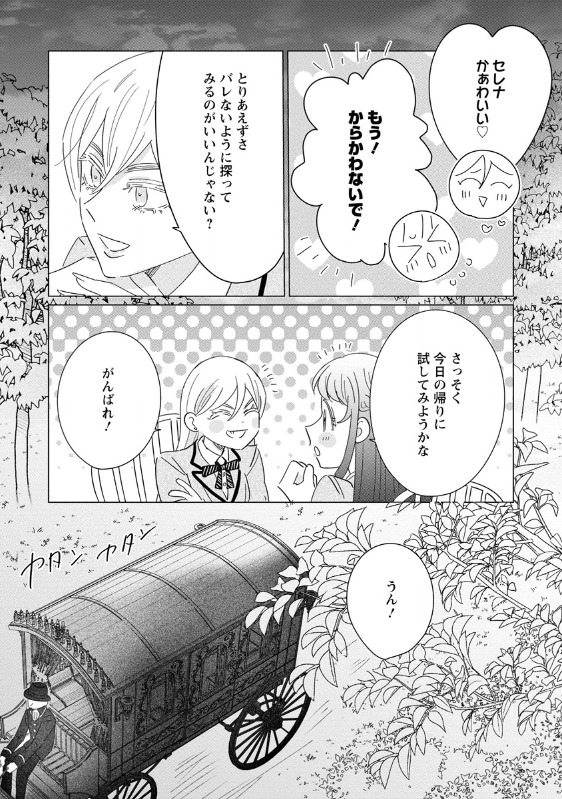 貴方に未練はありません 浮気者の婚約者を捨てたら王子様の溺愛が待っていました 第20.2話 - Page 7