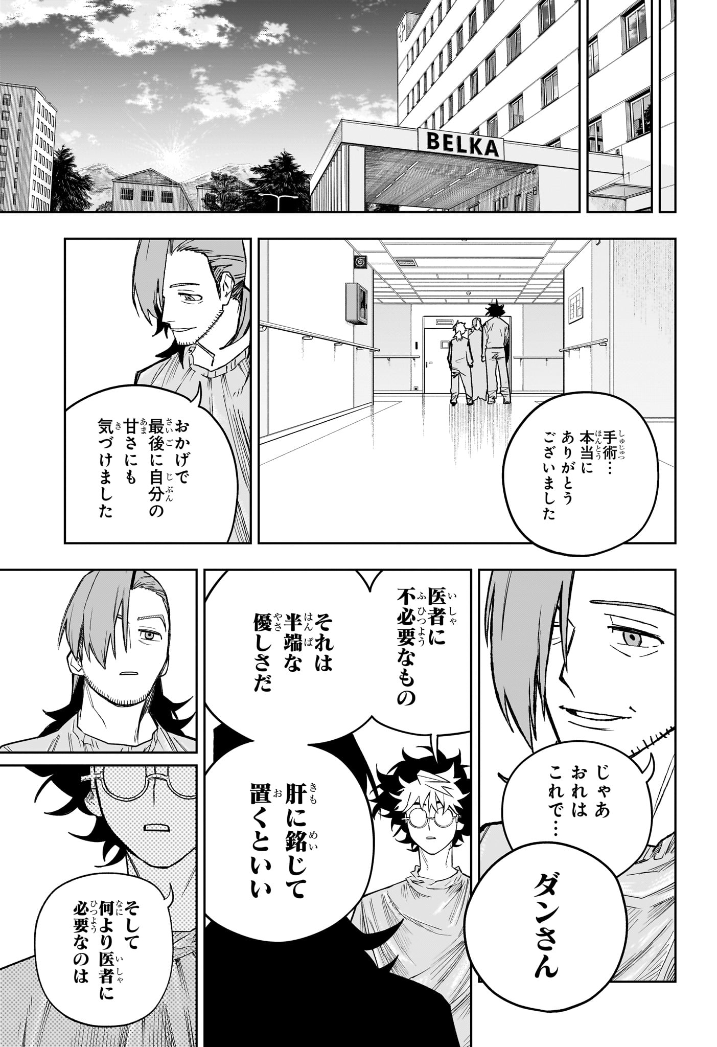 Under Doctor 第22話 - Page 15