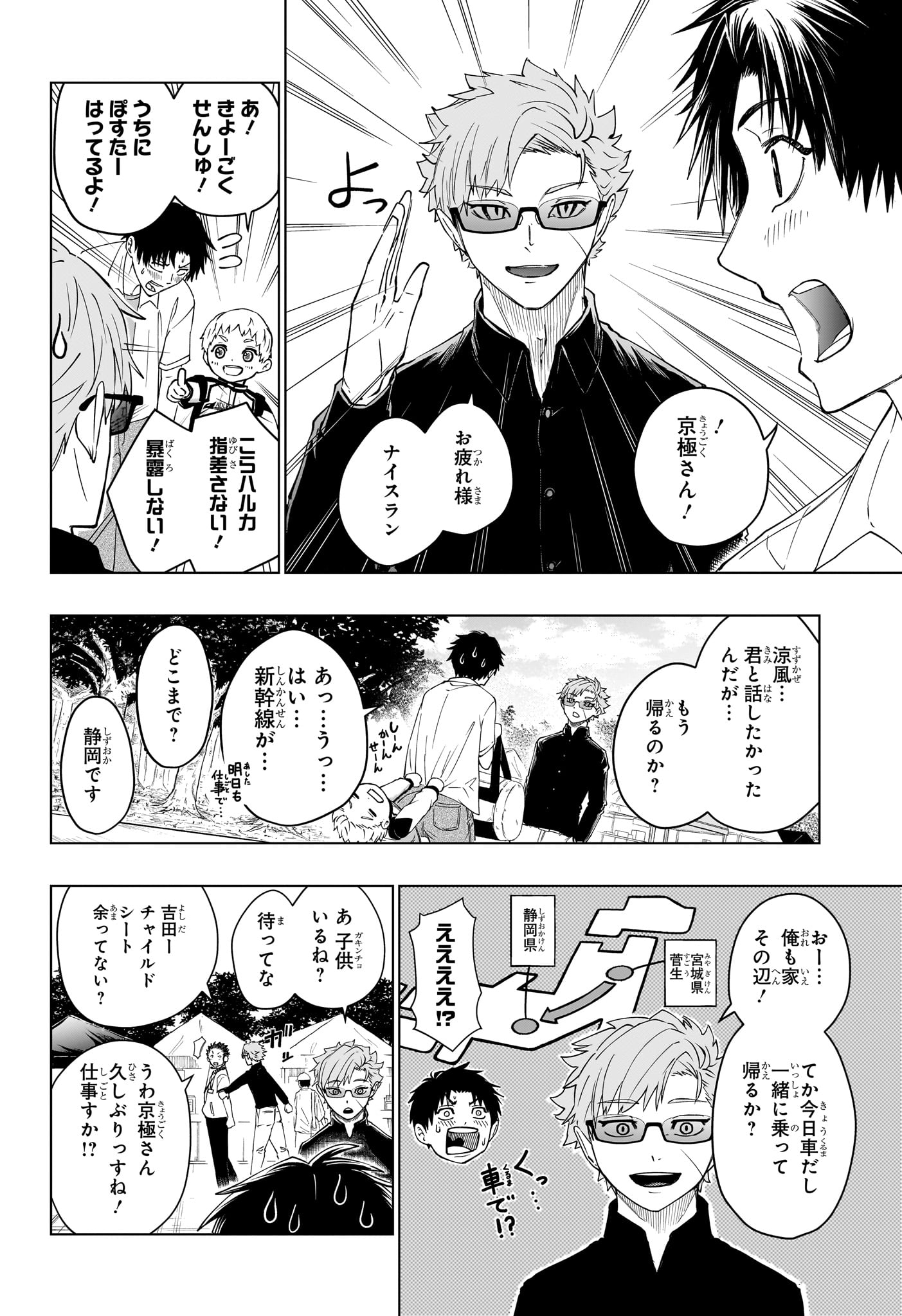 ハルフォーミュラ 第3話 - Page 10
