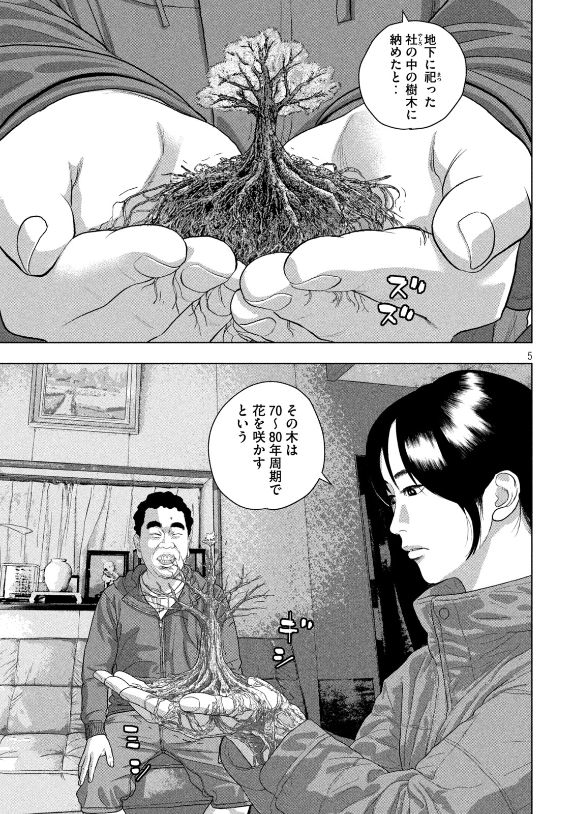 アンダーニンジャ 第165話 - Page 5