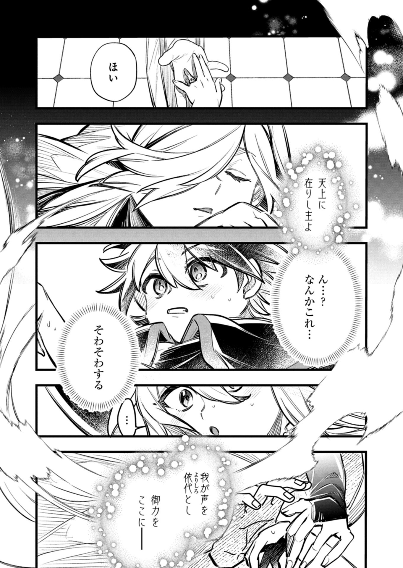 その子供、伝説の剣聖につき 第6.1話 - Page 8