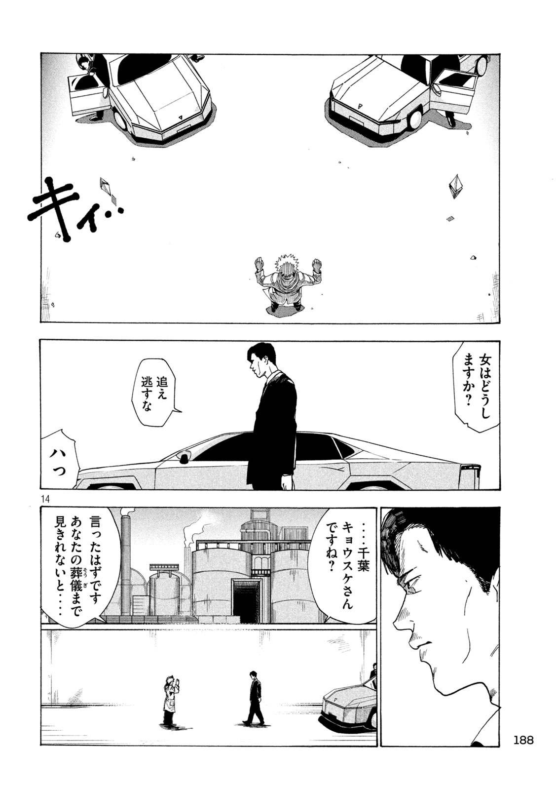 ラットコレクティブ 第6話 - Page 14