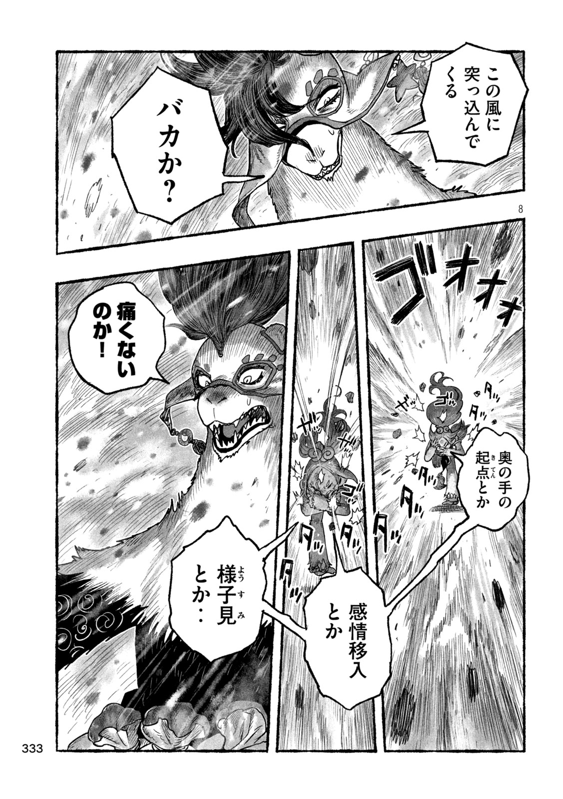 猩猩姫 第25話 - Page 8