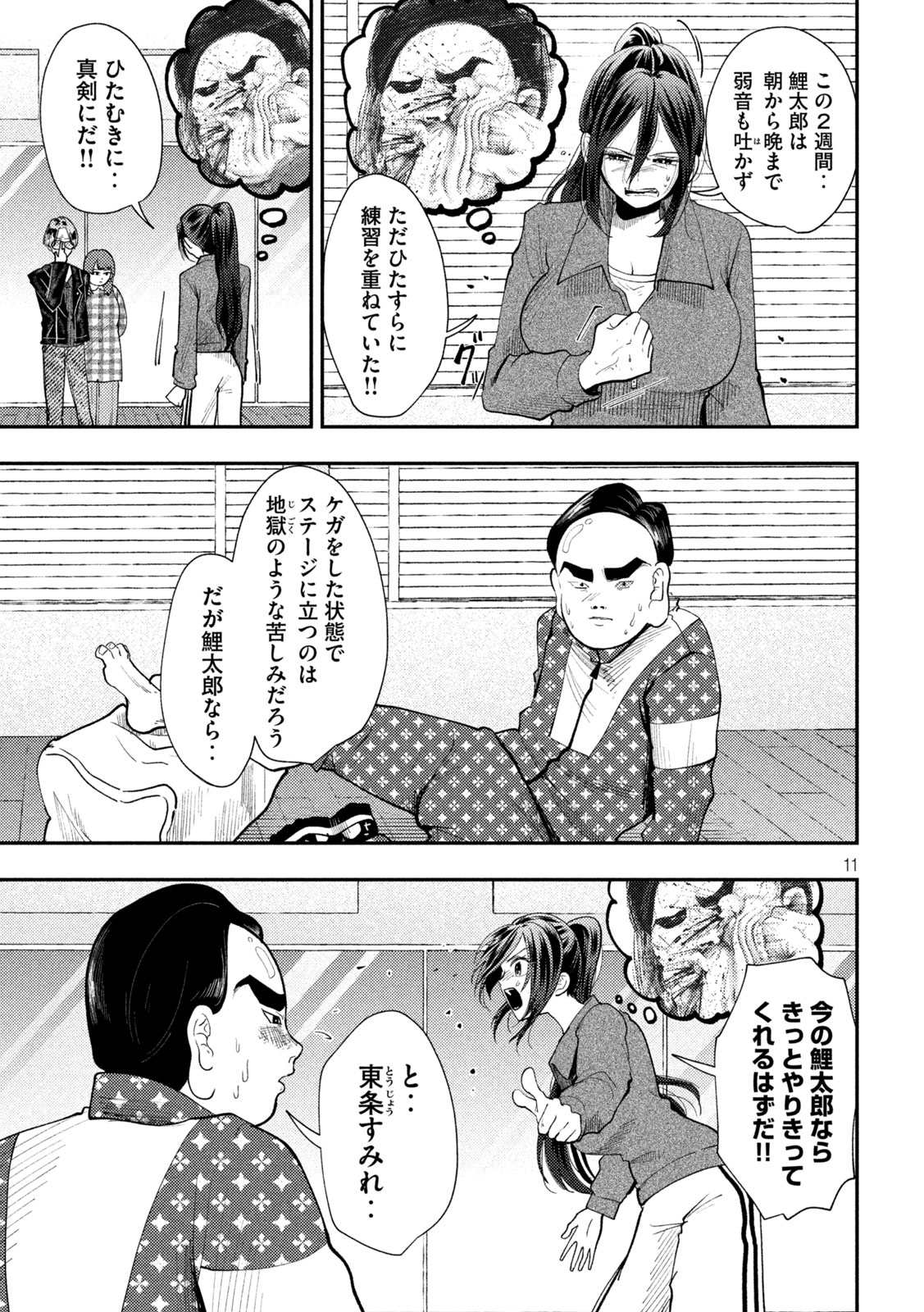 平成敗残兵 すみれちゃん 第101話 - Page 11