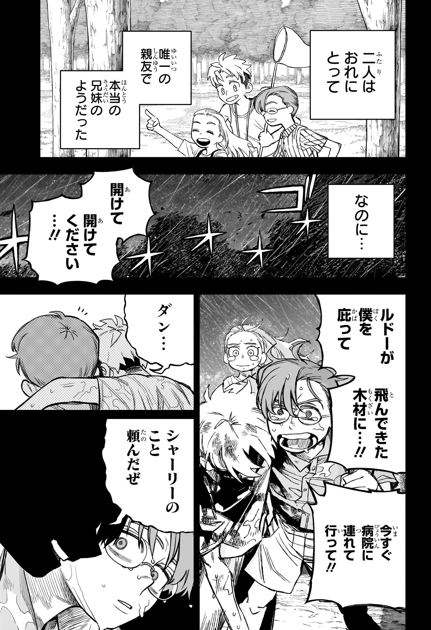 Under Doctor 第22話 - Page 3