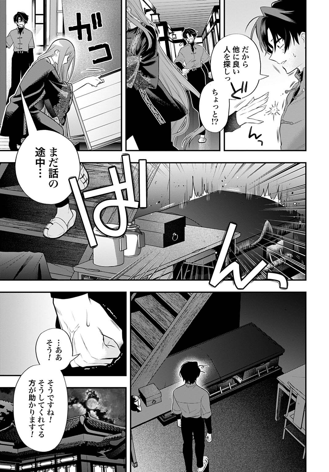 呂色麗の冥婚論 第15話 - Page 3