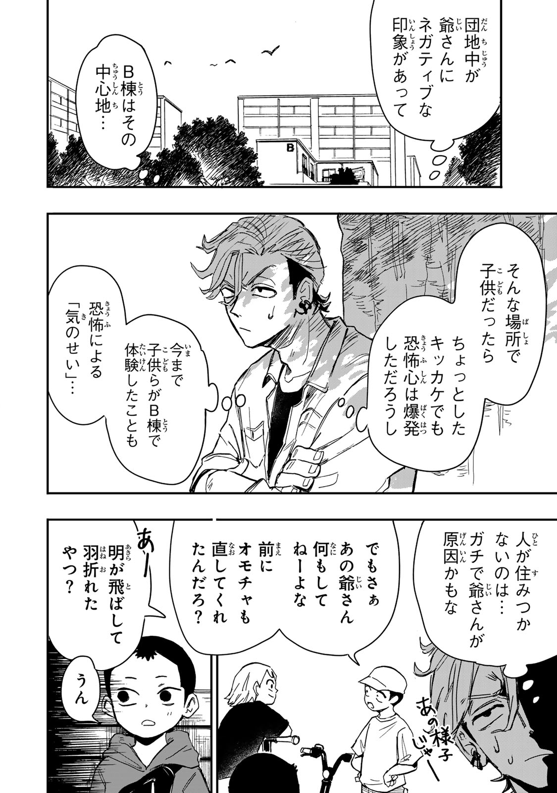病は怪から ー心理士道満の相談室ー 第6.3話 - Page 12