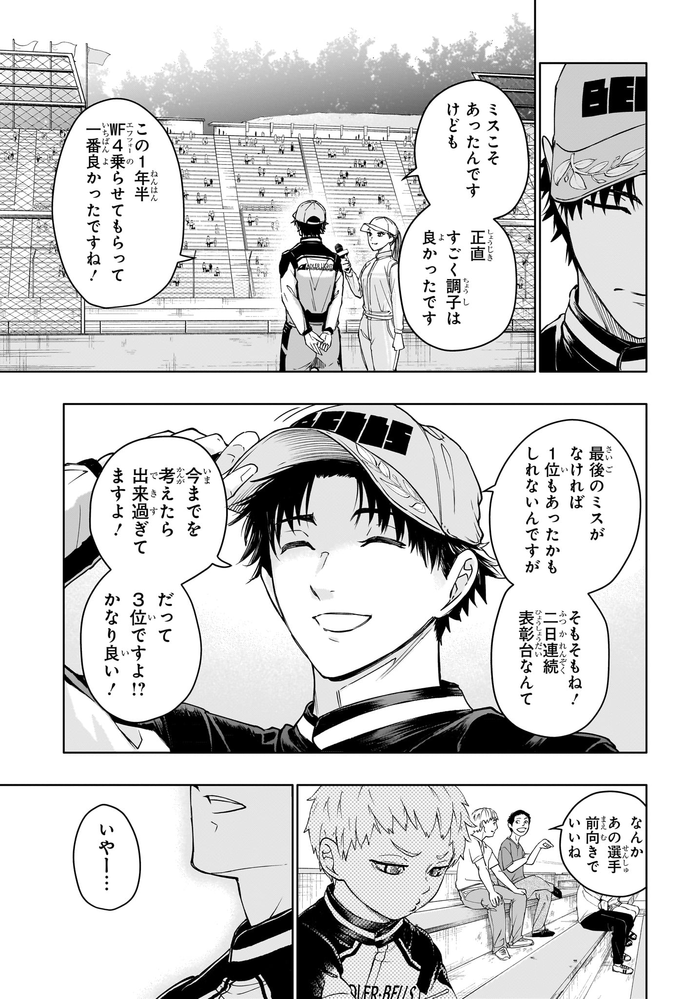 ハルフォーミュラ 第3話 - Page 5