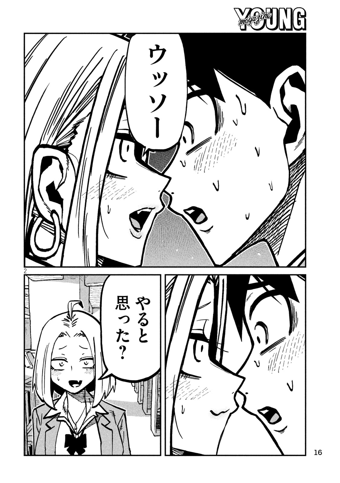 だれでも抱けるキミが好き 第105話 - Page 2