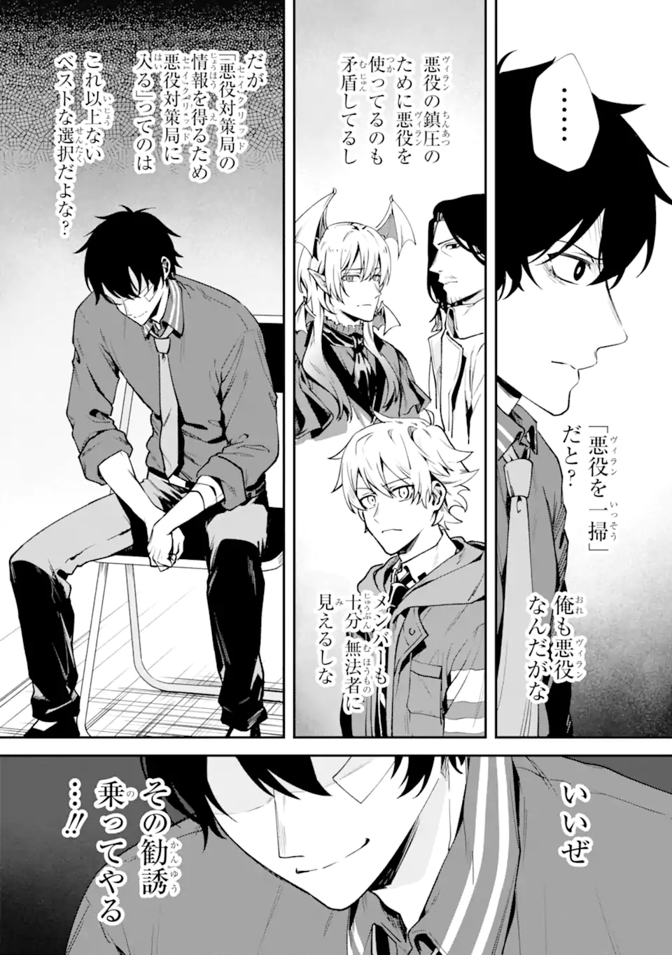 あらゆる悪がひれ伏す異能 第2.6話 - Page 3