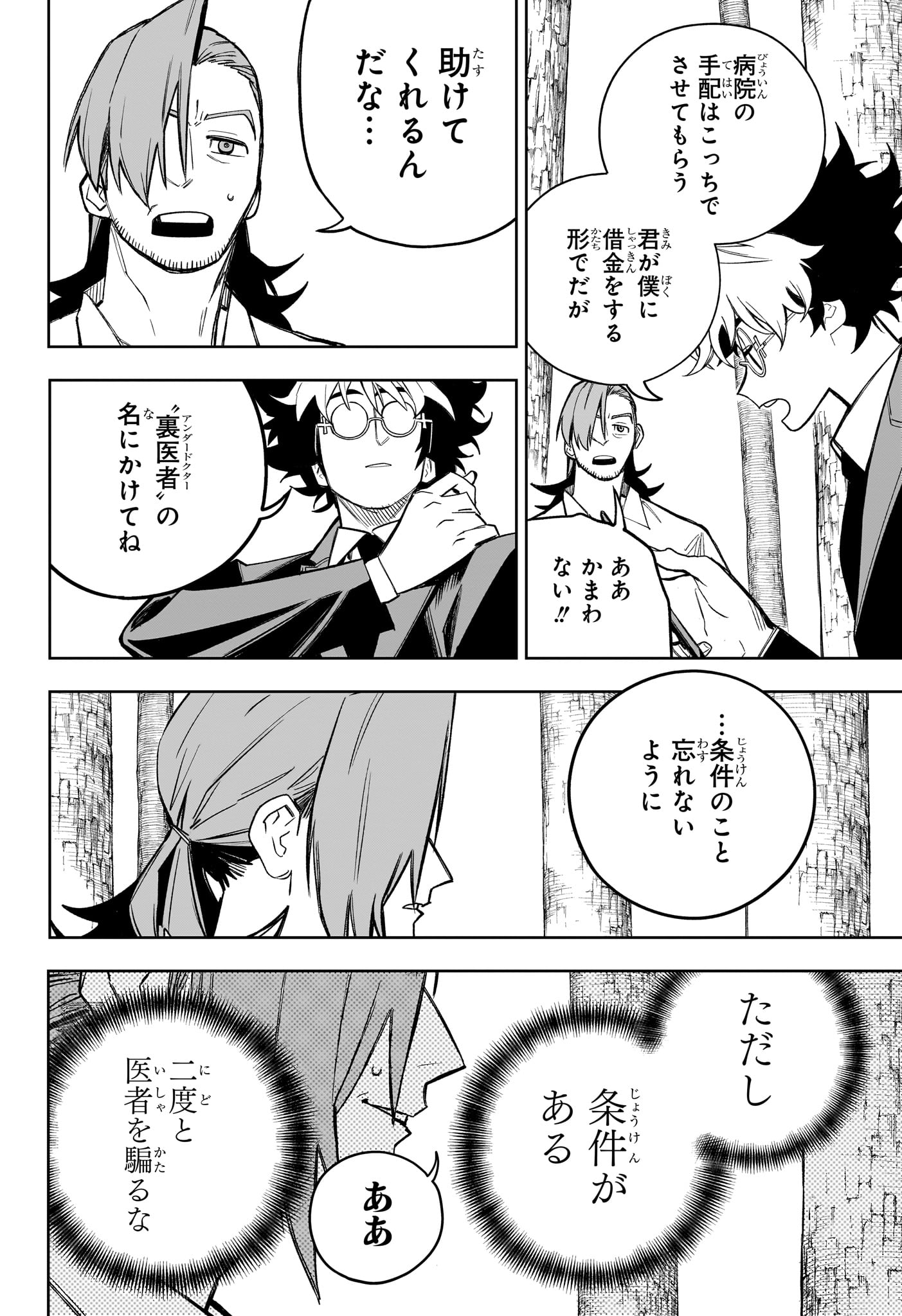 Under Doctor 第22話 - Page 8