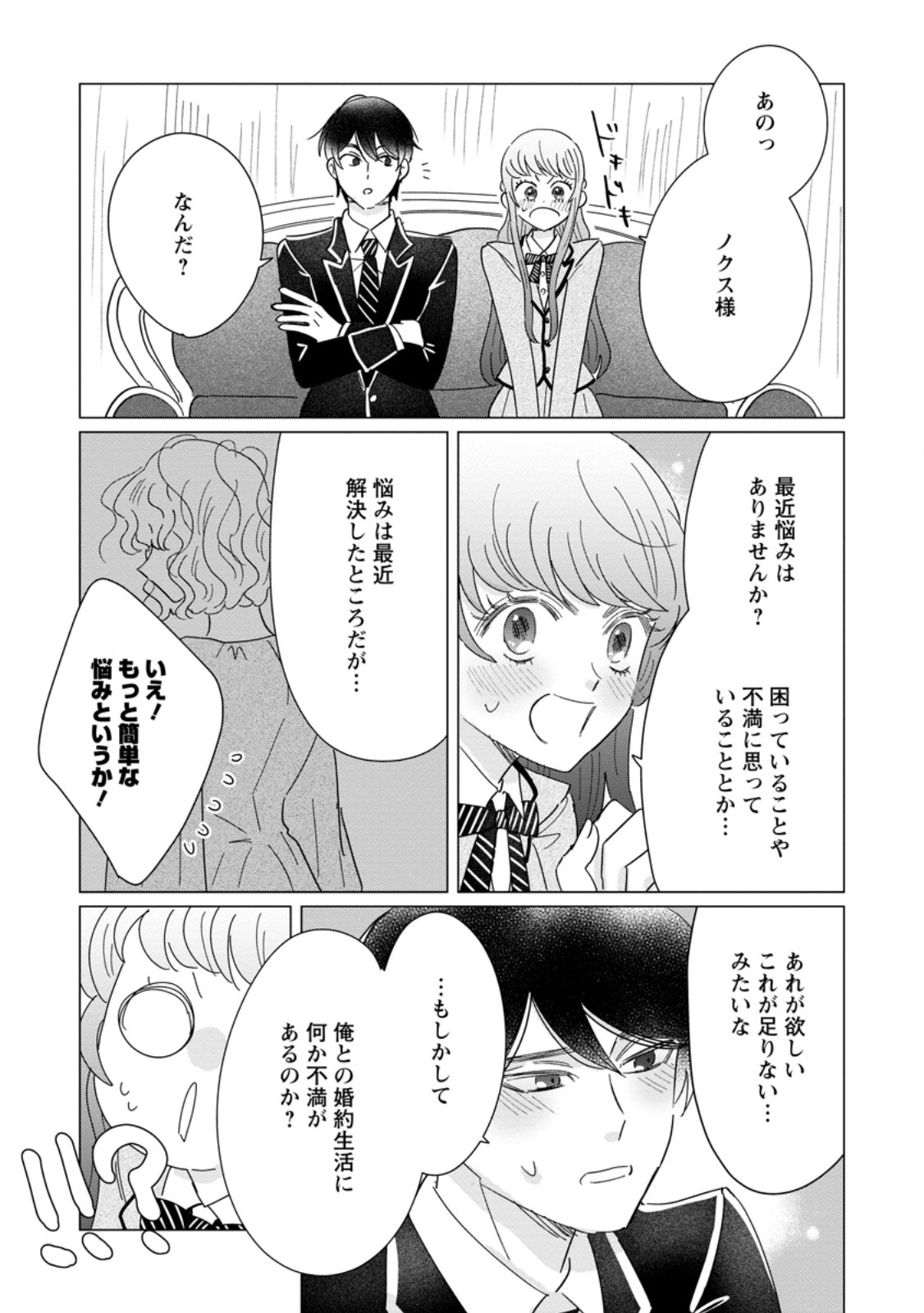 貴方に未練はありません 浮気者の婚約者を捨てたら王子様の溺愛が待っていました 第20.2話 - Page 8