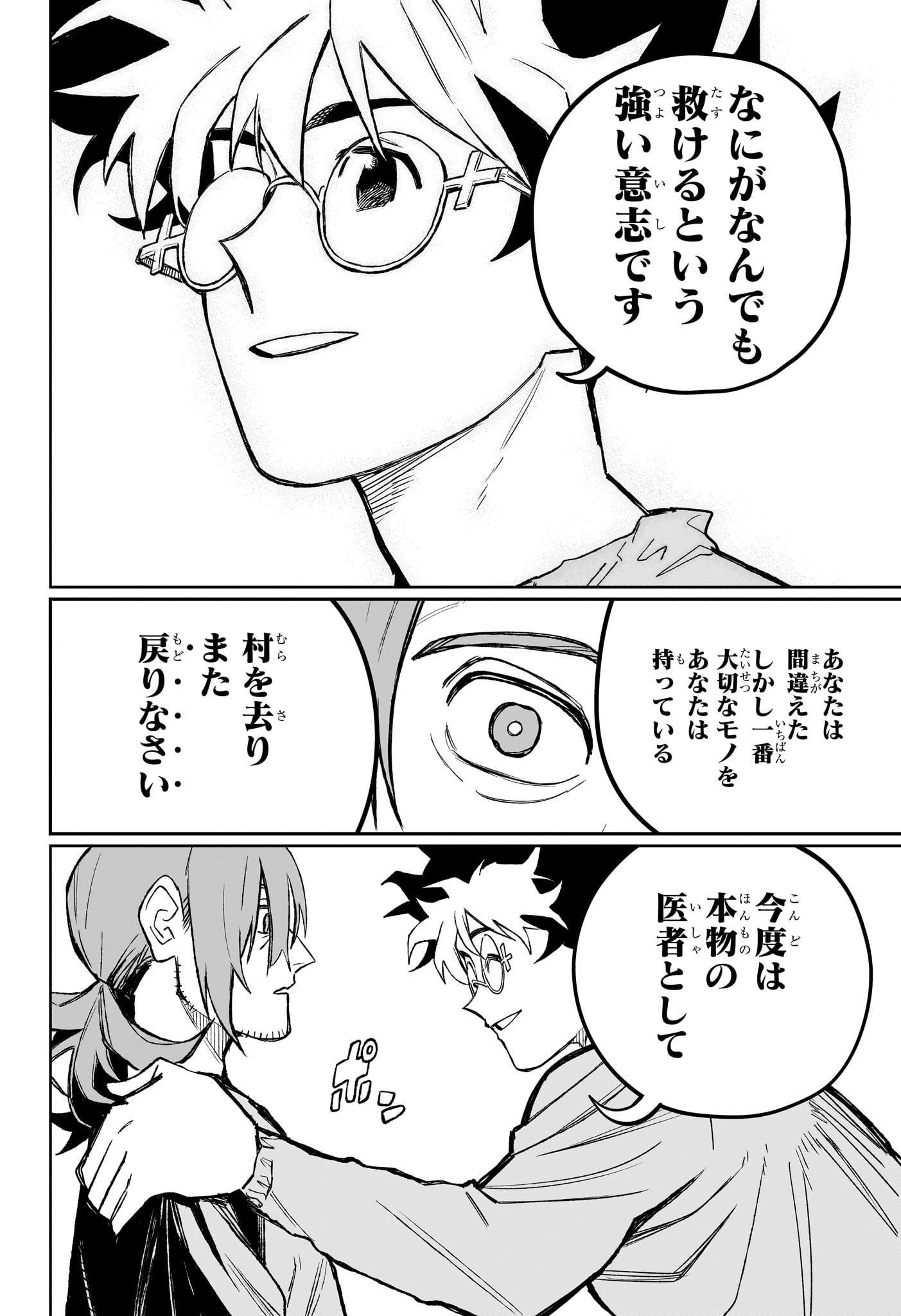 Under Doctor 第22話 - Page 16