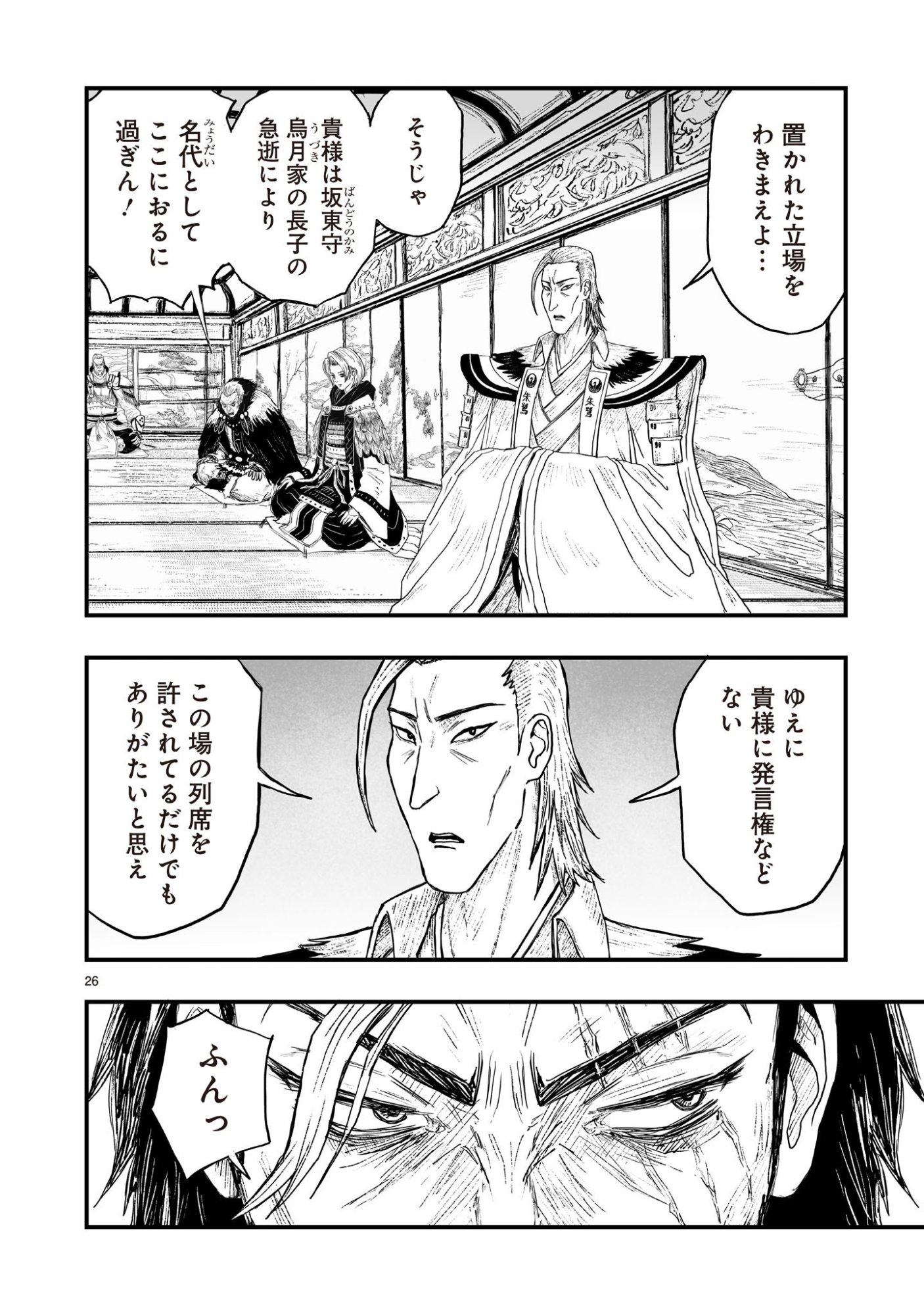 ゴトウ先生と古の角 第23話 - Page 26