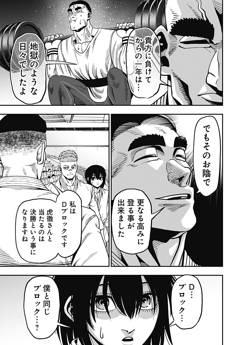 無敵のスバル 第12話 - Page 7