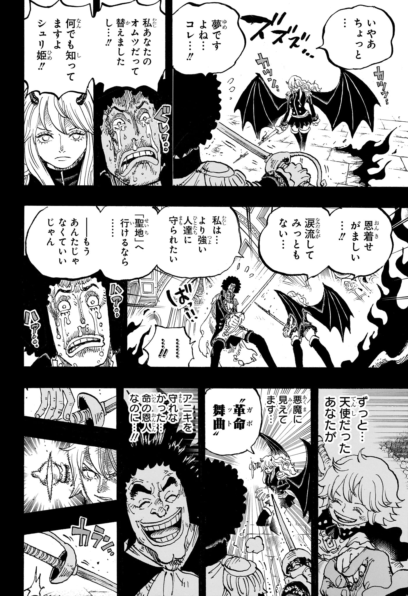ワンピース 第1186話 - Page 8