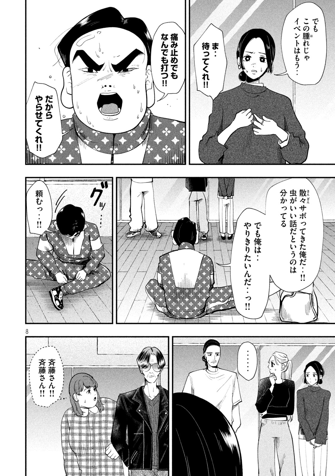 平成敗残兵 すみれちゃん 第101話 - Page 8