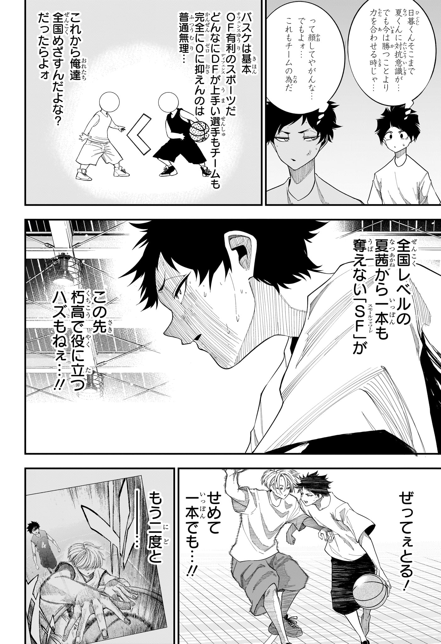 夏と蛍籠 第11話 - Page 16