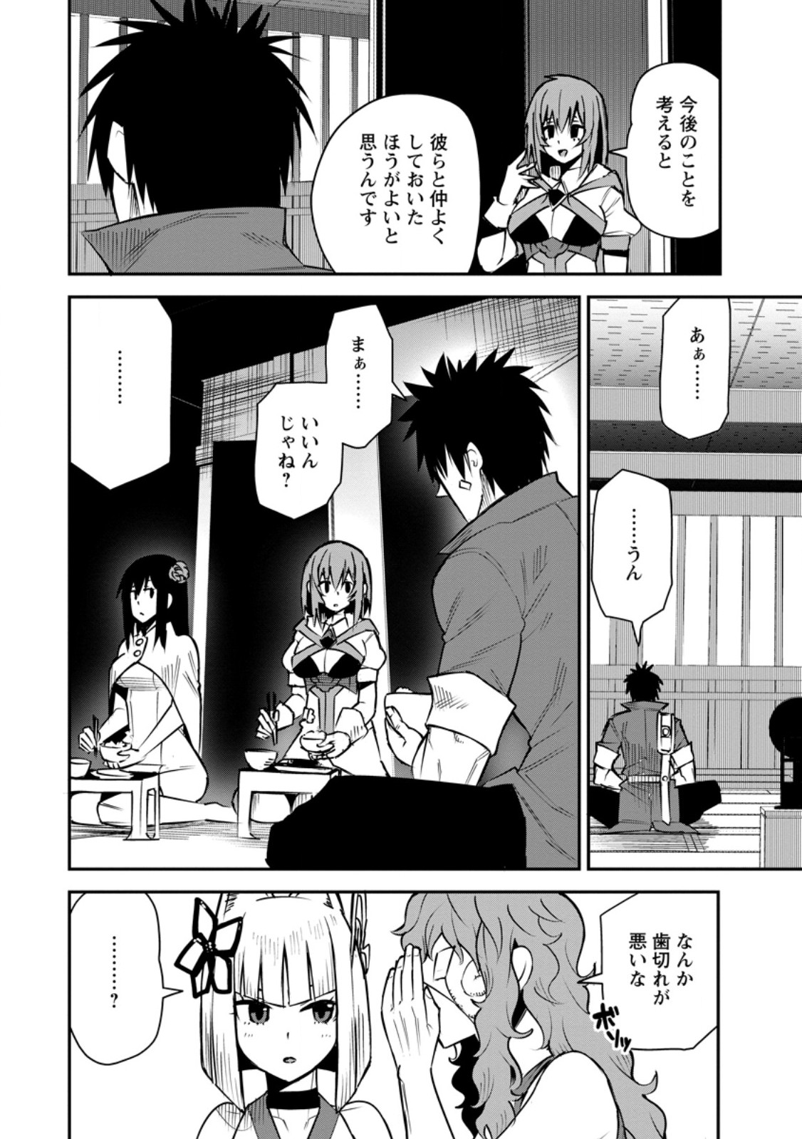 勇者伝説の裏側で俺は英雄伝説を作ります 〜王道殺しの英雄譚 第59.3話 - Page 4