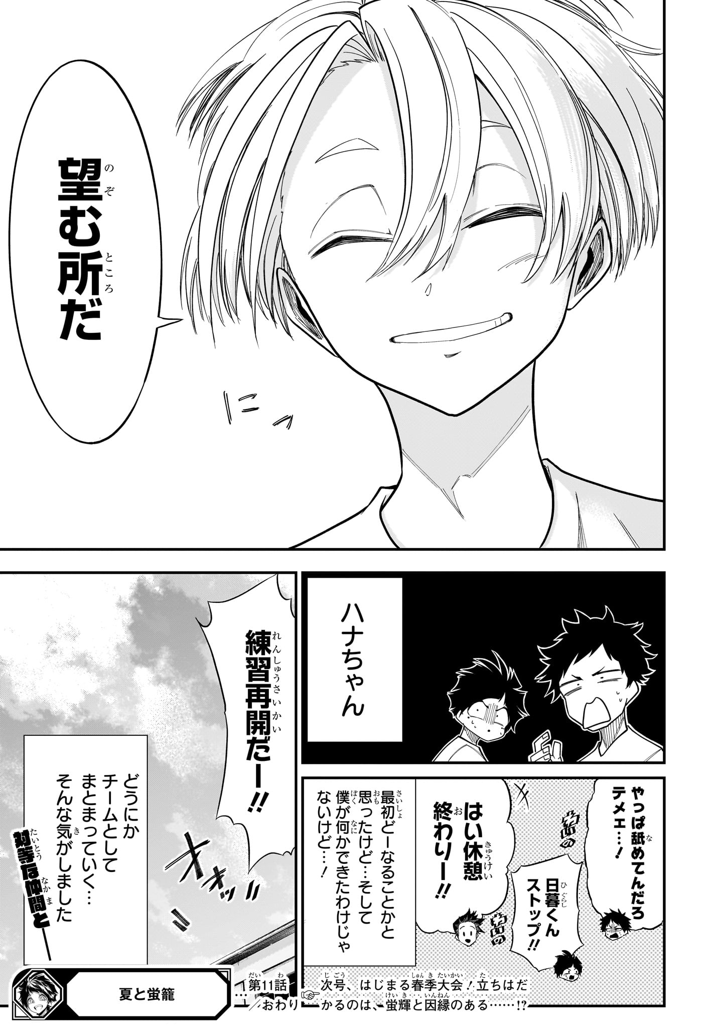 夏と蛍籠 第11話 - Page 19
