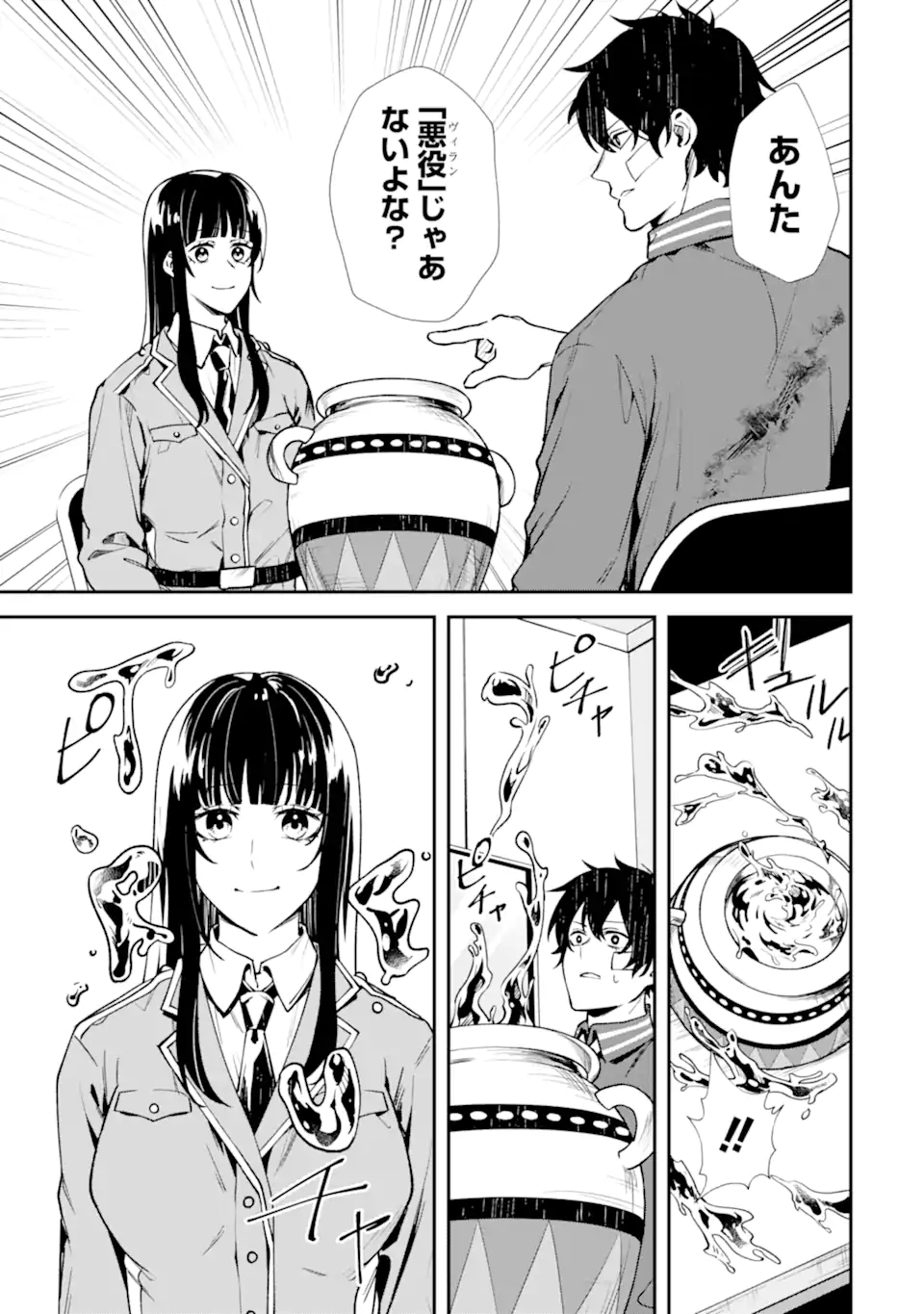 あらゆる悪がひれ伏す異能 第2.6話 - Page 7