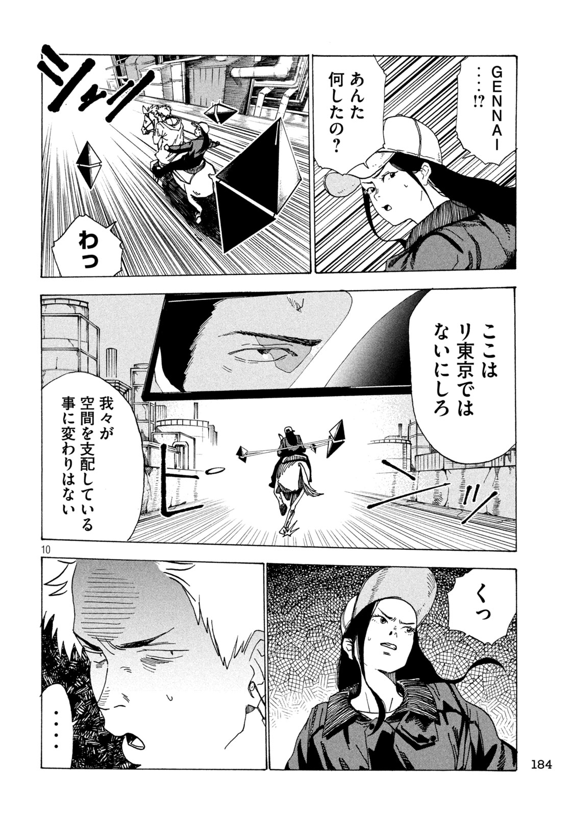 ラットコレクティブ 第6話 - Page 10