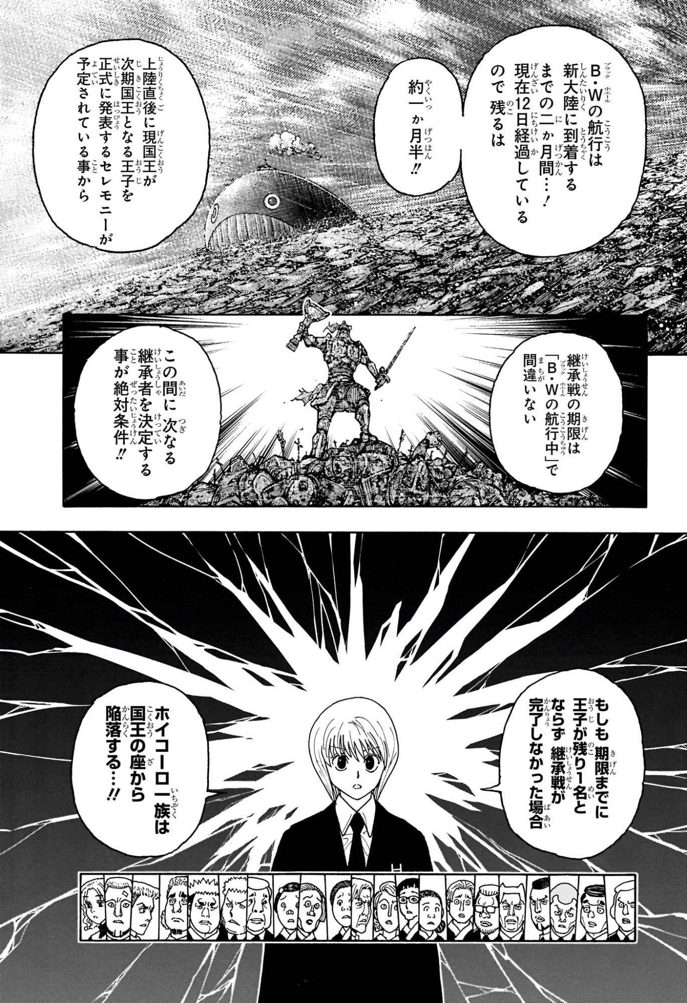 ハンター ハンター 第411話 - Page 18