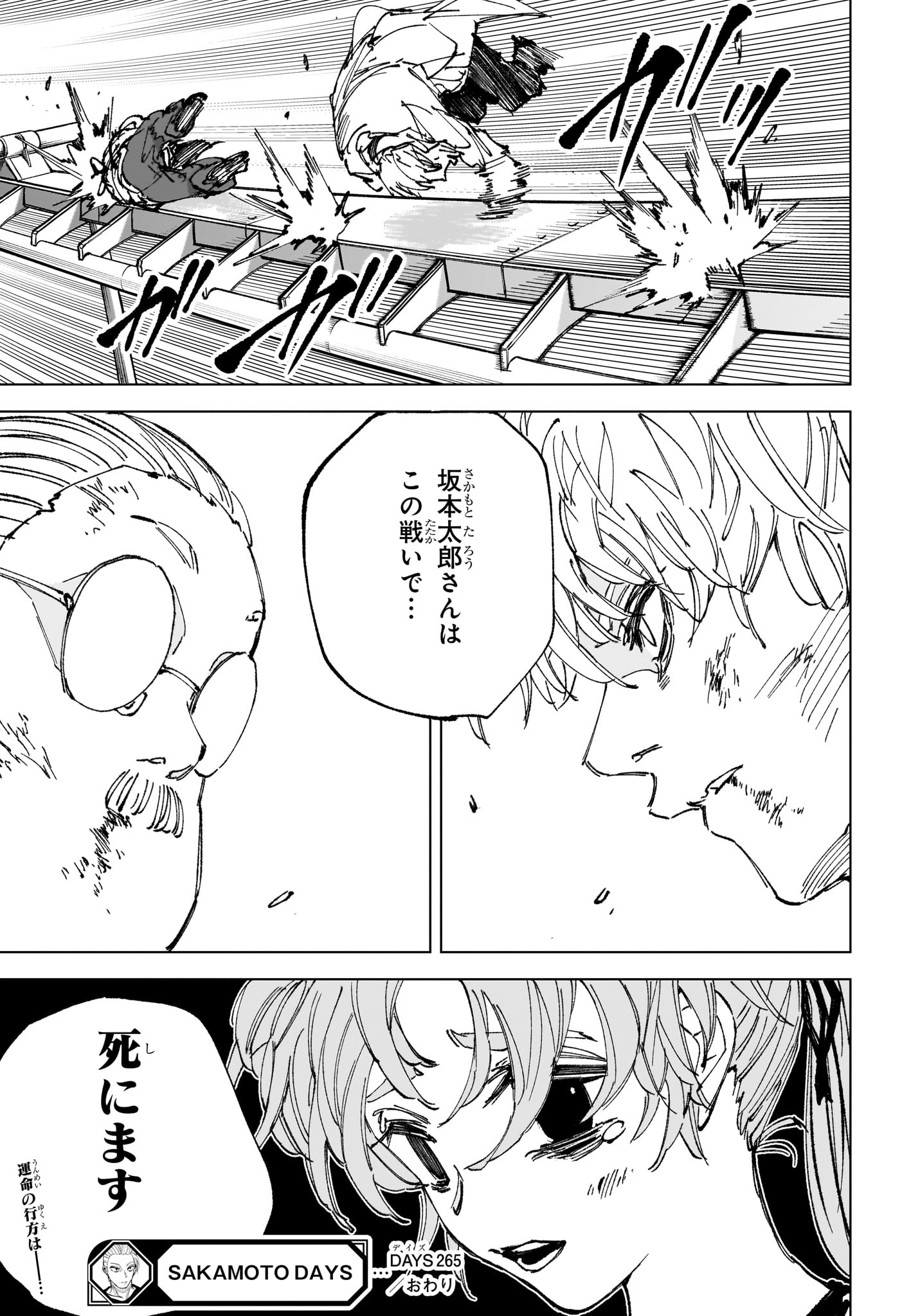 サカモト 第265話 - Page 15