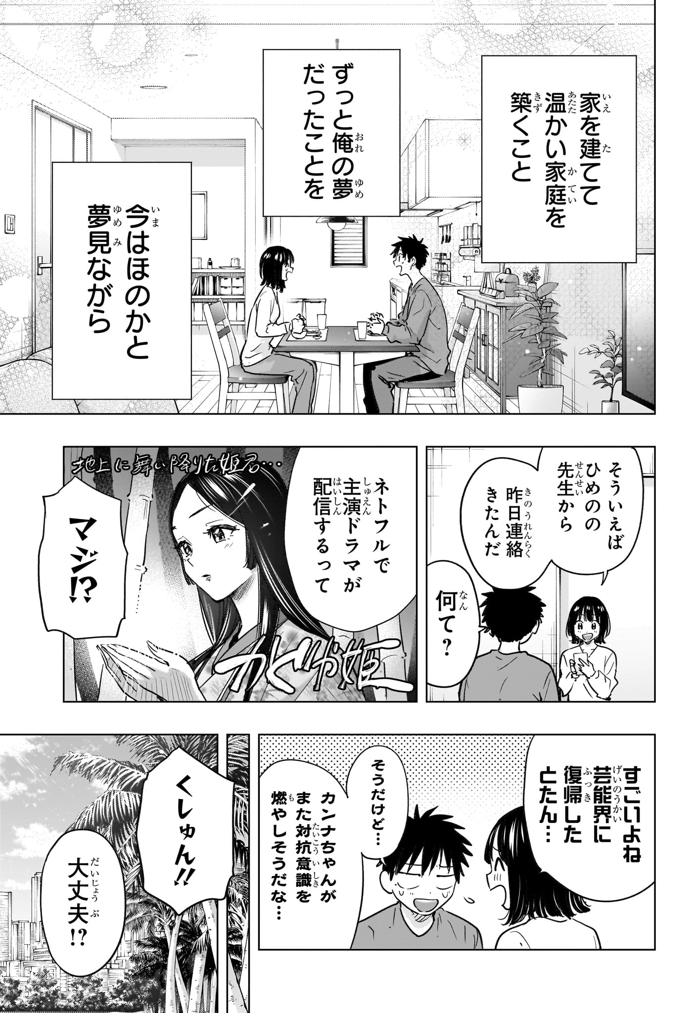 ひまてん 第96話 - Page 15