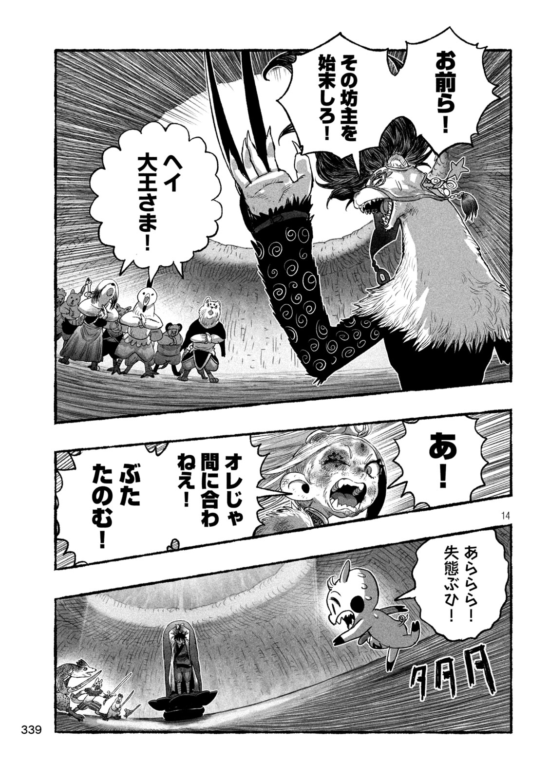 猩猩姫 第25話 - Page 14