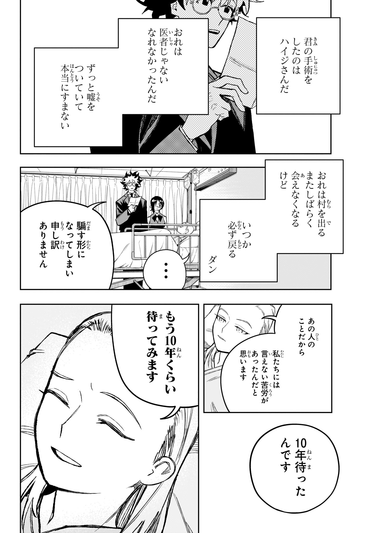 Under Doctor 第22話 - Page 18