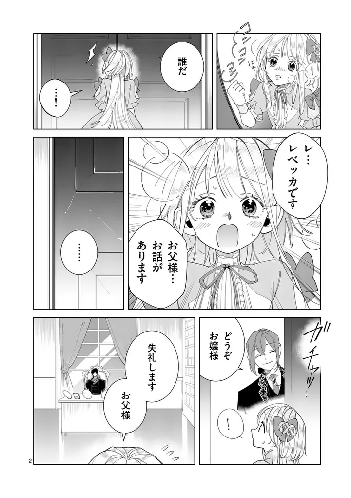 義娘が悪役令嬢として破滅することを知ったので、めちゃくちゃ愛します 契約結婚で私に関心がなかったはずの公爵様に、気づいたら溺愛されてました 第35.5話 - Page 2