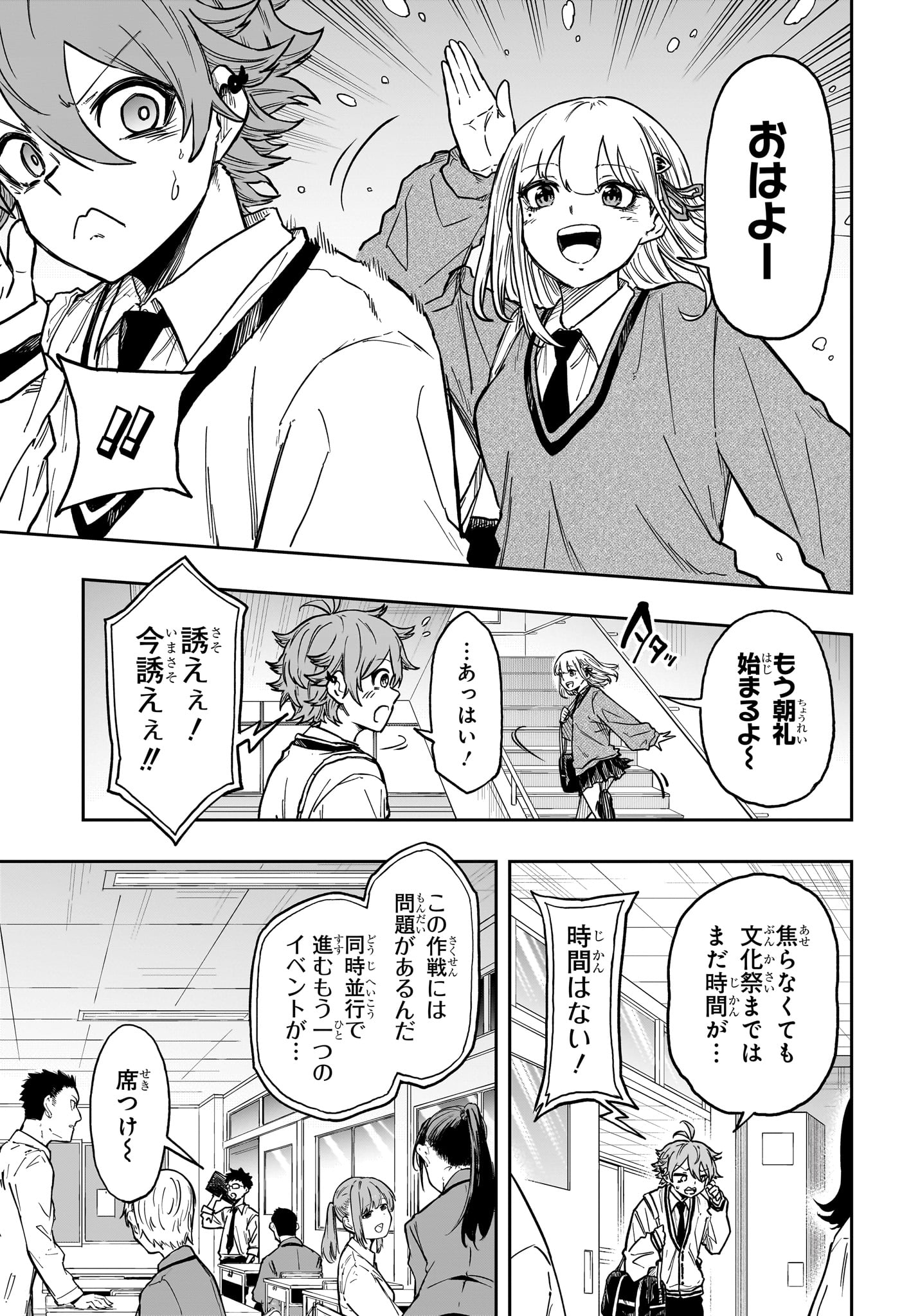 しのびごと 第87話 - Page 7