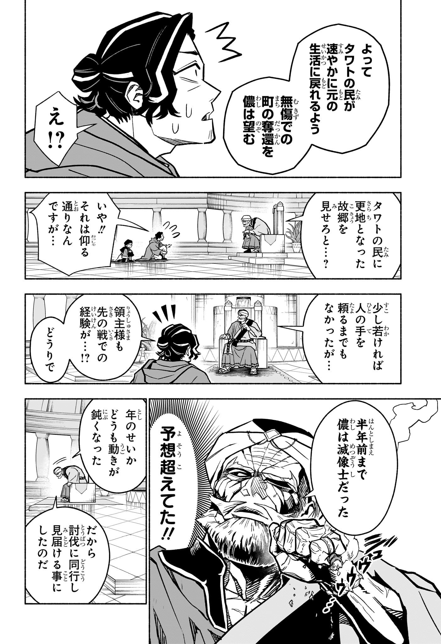 カノンマスター 第2話 - Page 8
