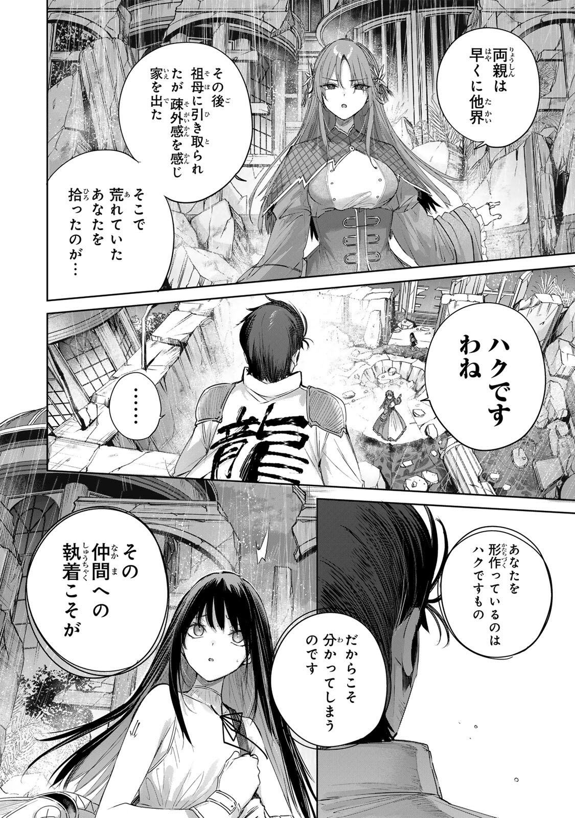 辺境の薬師、都で ランク冒険者となる 英雄村の少年がチート薬で無自覚無双〜 第113話 - Page 8