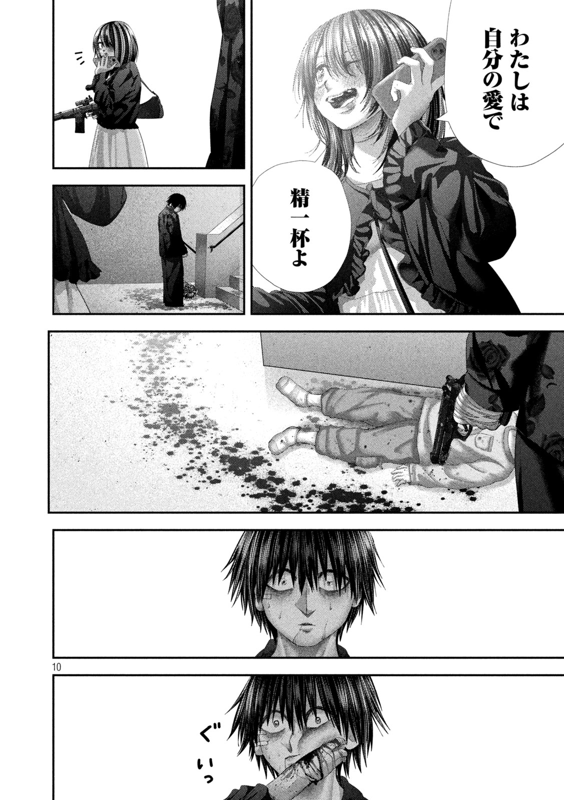 ねずみの初恋 第110話 - Page 10