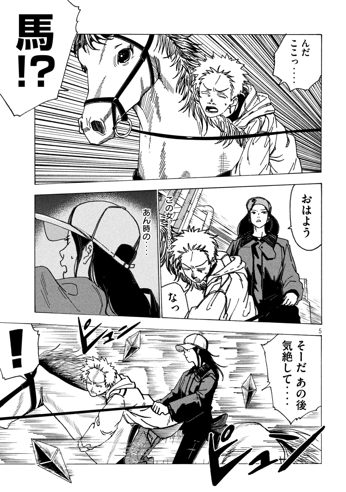 ラットコレクティブ 第6話 - Page 5