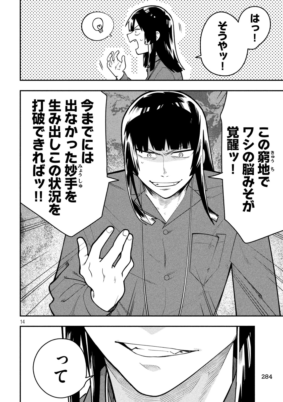 伍と碁 第65話 - Page 14