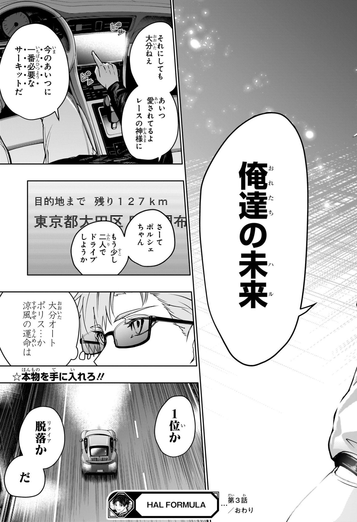 ハルフォーミュラ 第3話 - Page 23