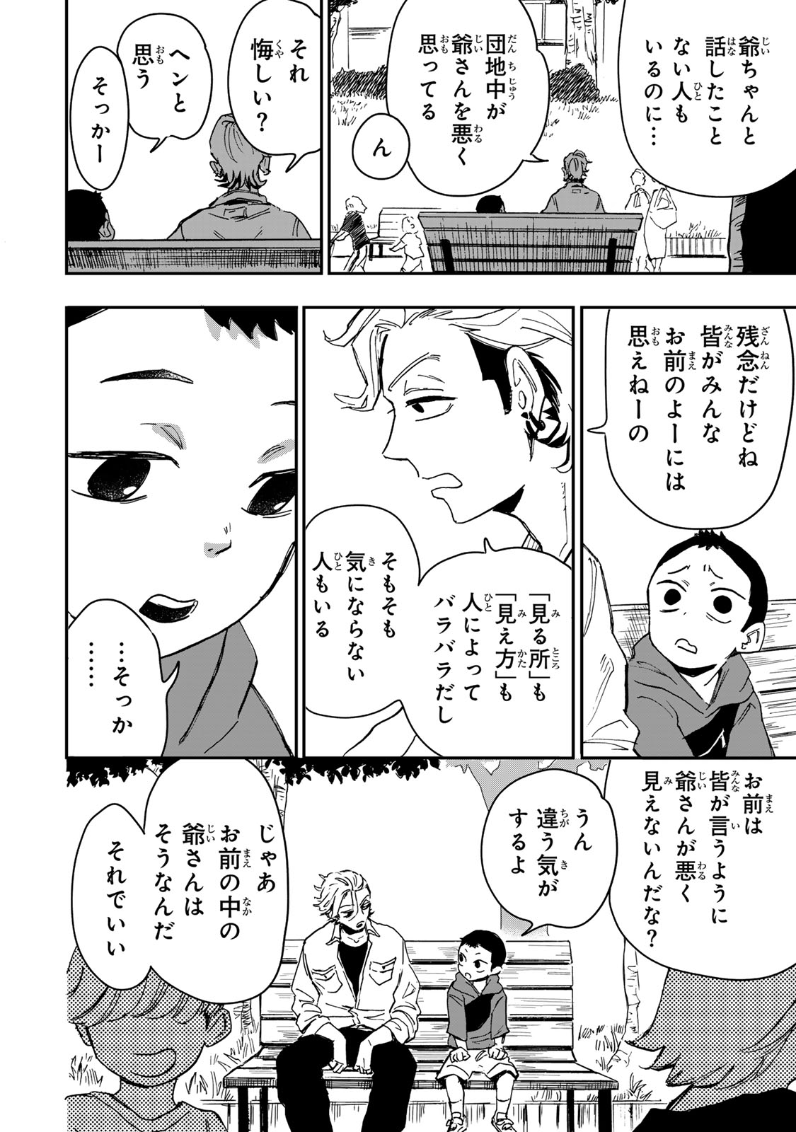 病は怪から ー心理士道満の相談室ー 第6.3話 - Page 20