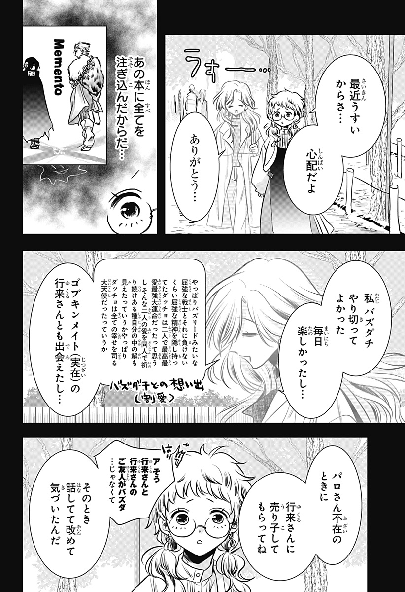 打ち切られ漫画家と同人女 第11話 - Page 20