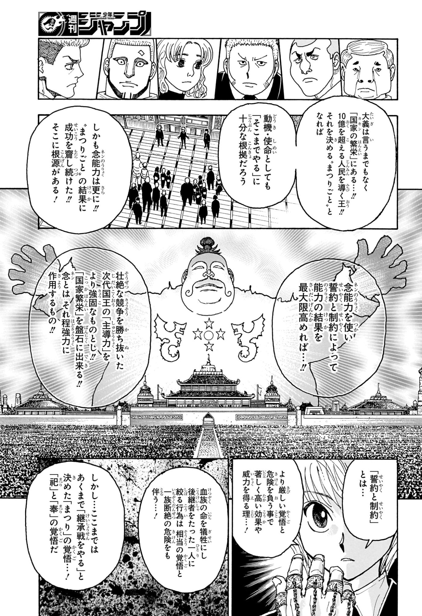 ハンター ハンター 第411話 - Page 16