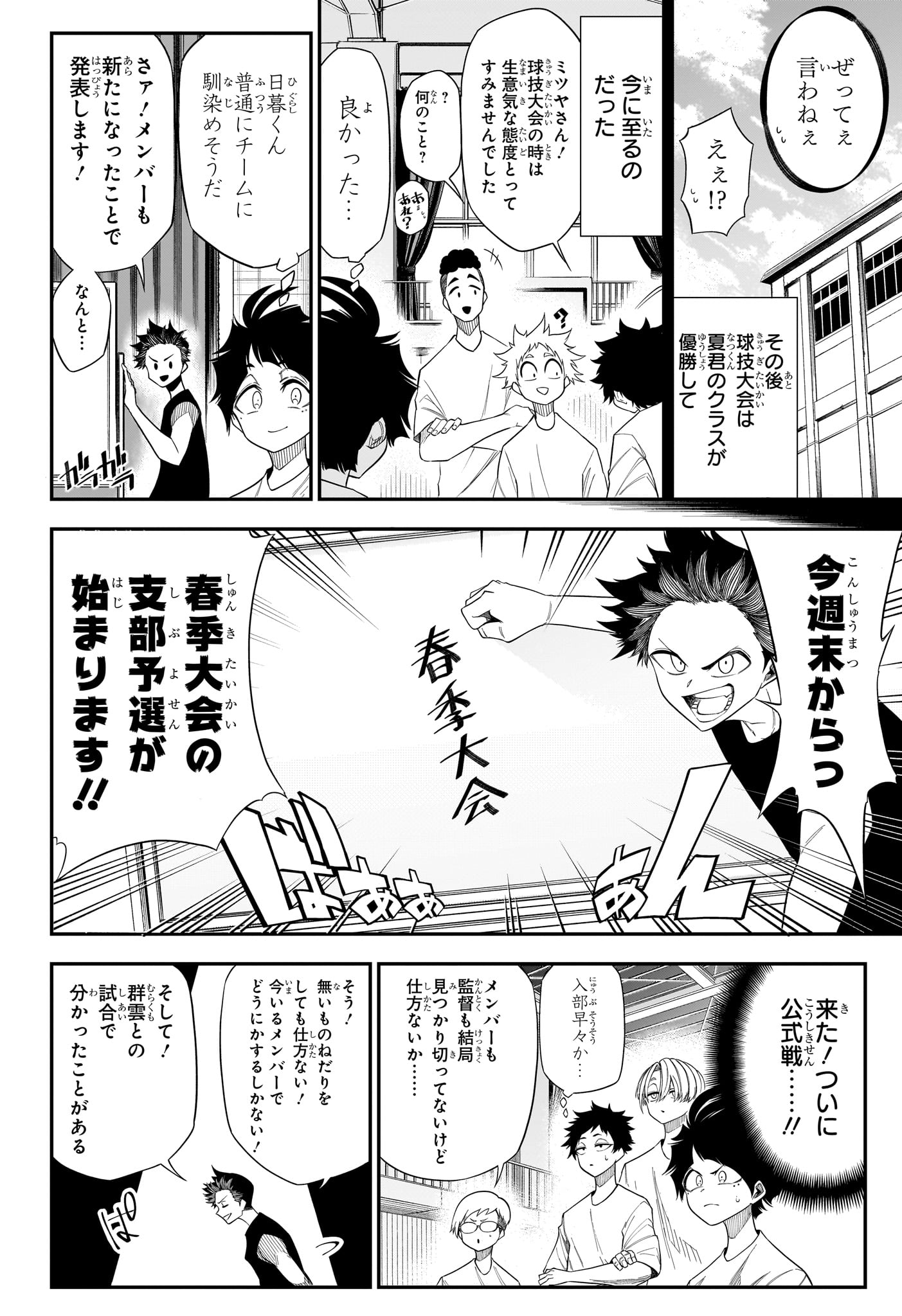 夏と蛍籠 第11話 - Page 4