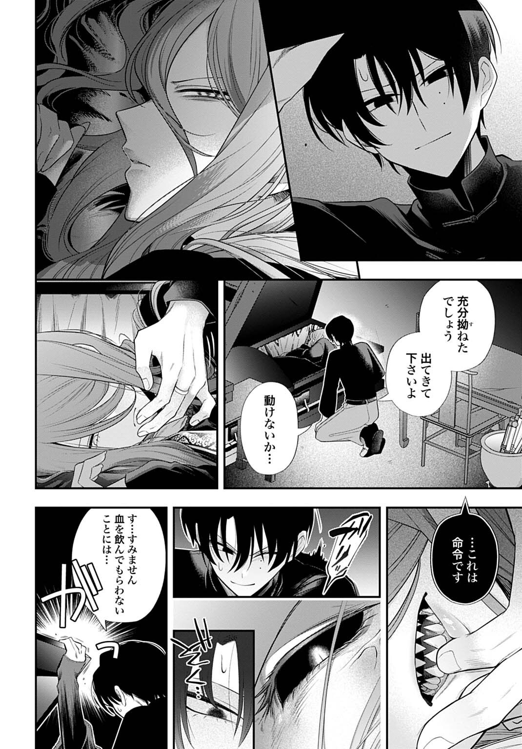 呂色麗の冥婚論 第15話 - Page 8