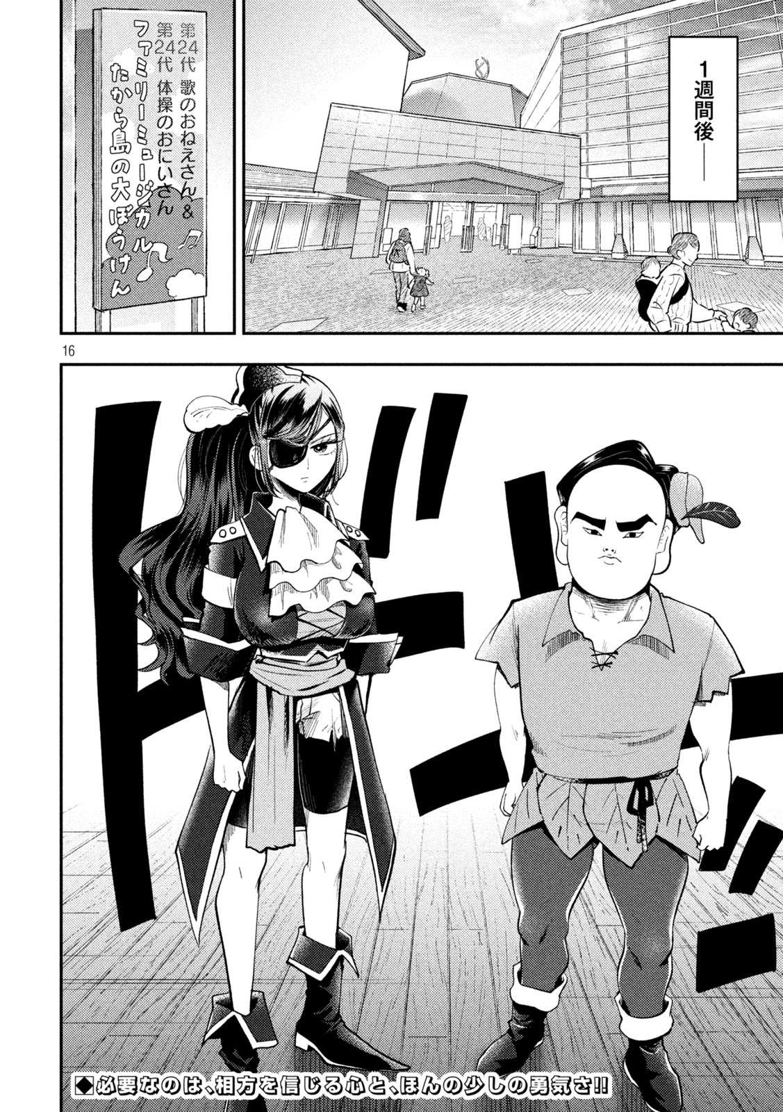平成敗残兵 すみれちゃん 第101話 - Page 16